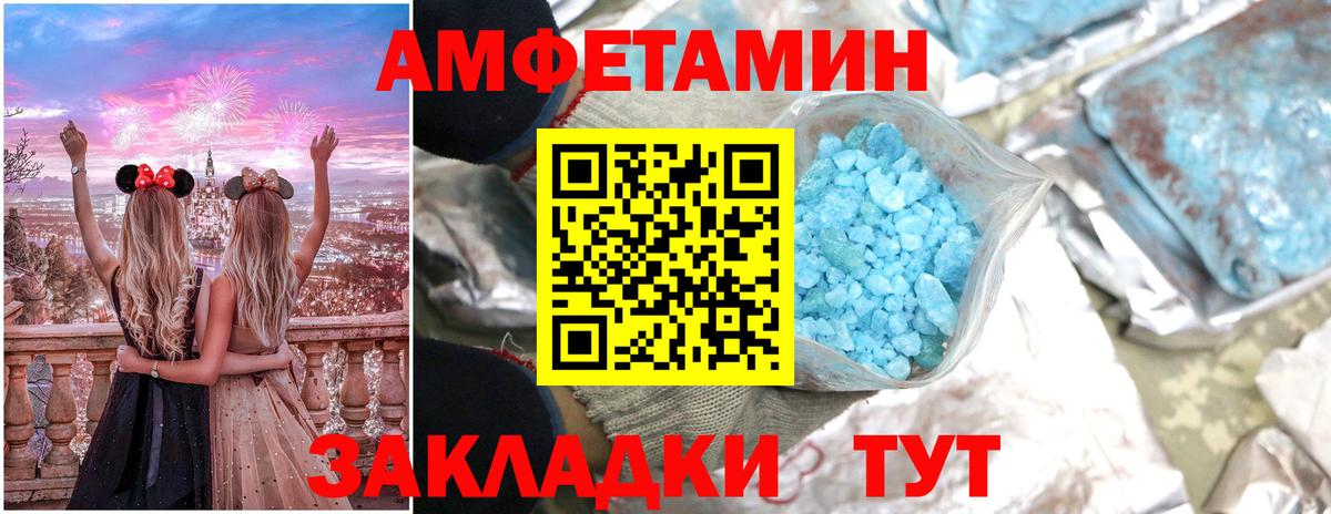 Амфетамин  Амфетамин Розовый  Вход с VPN  Курган 