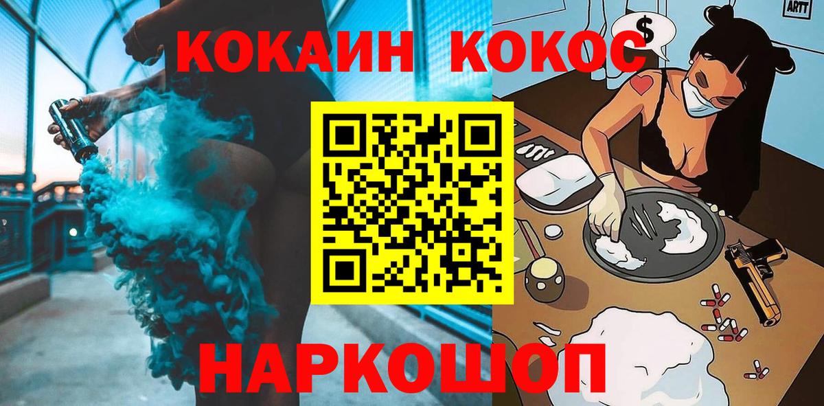 COCAIN 97%  Вход с VPN  Cocaine Fish Scale  магазин    Курган  COCAIN 