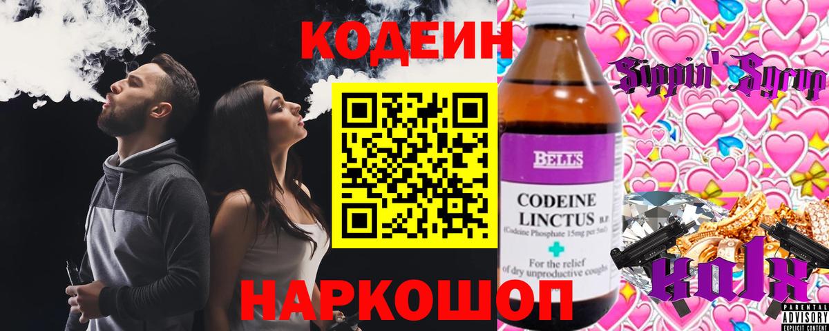 Codein напиток Lean (лин)  Кодеиновый сироп Lean напиток Lean (лин)  Курган  Вход с VPN 