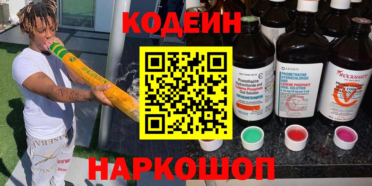 Кодеиновый сироп Lean Purple Drank Курган