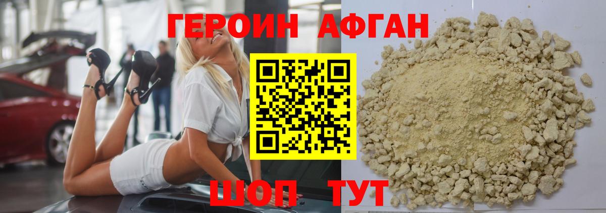 Героин герыч Курган