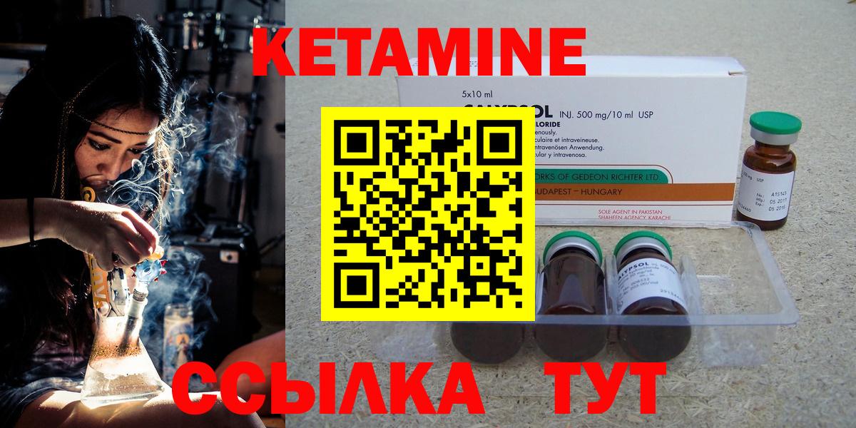 КЕТАМИН VHQ  Вход с VPN  Курган 