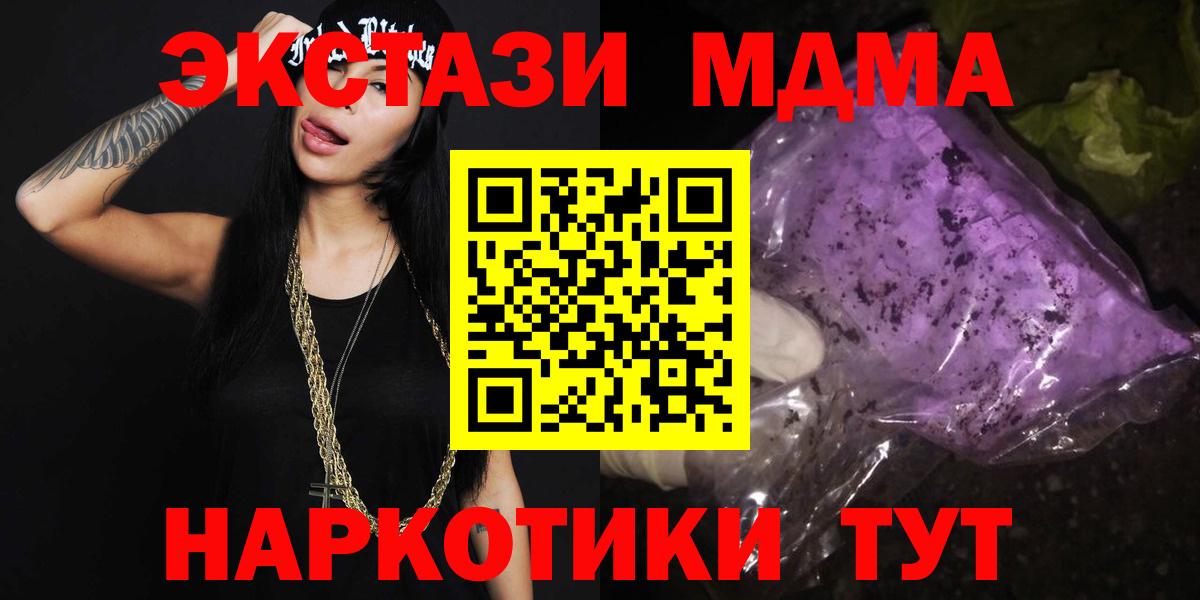 МДМА молли  Вход с VPN  Курган 