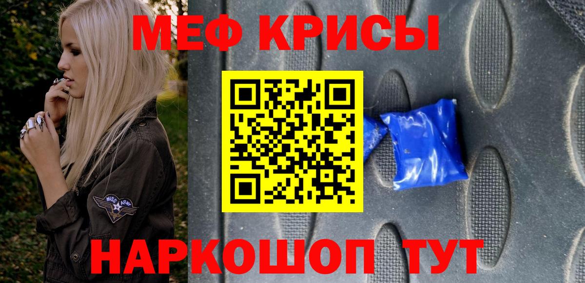 Меф кристаллы Курган