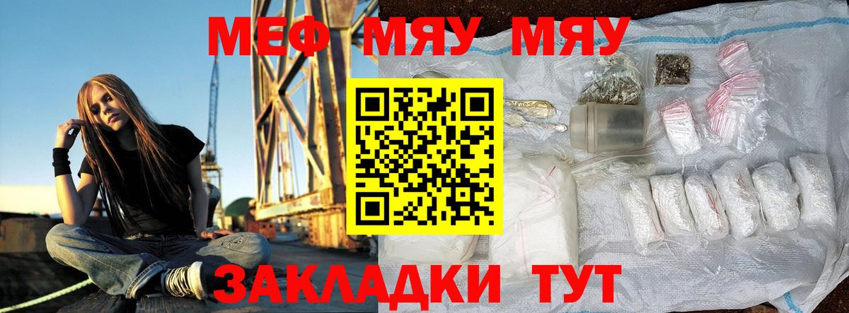 ссылка на мегу вход  Мефедрон  Вход с VPN  МЕФ VHQ  Курган 